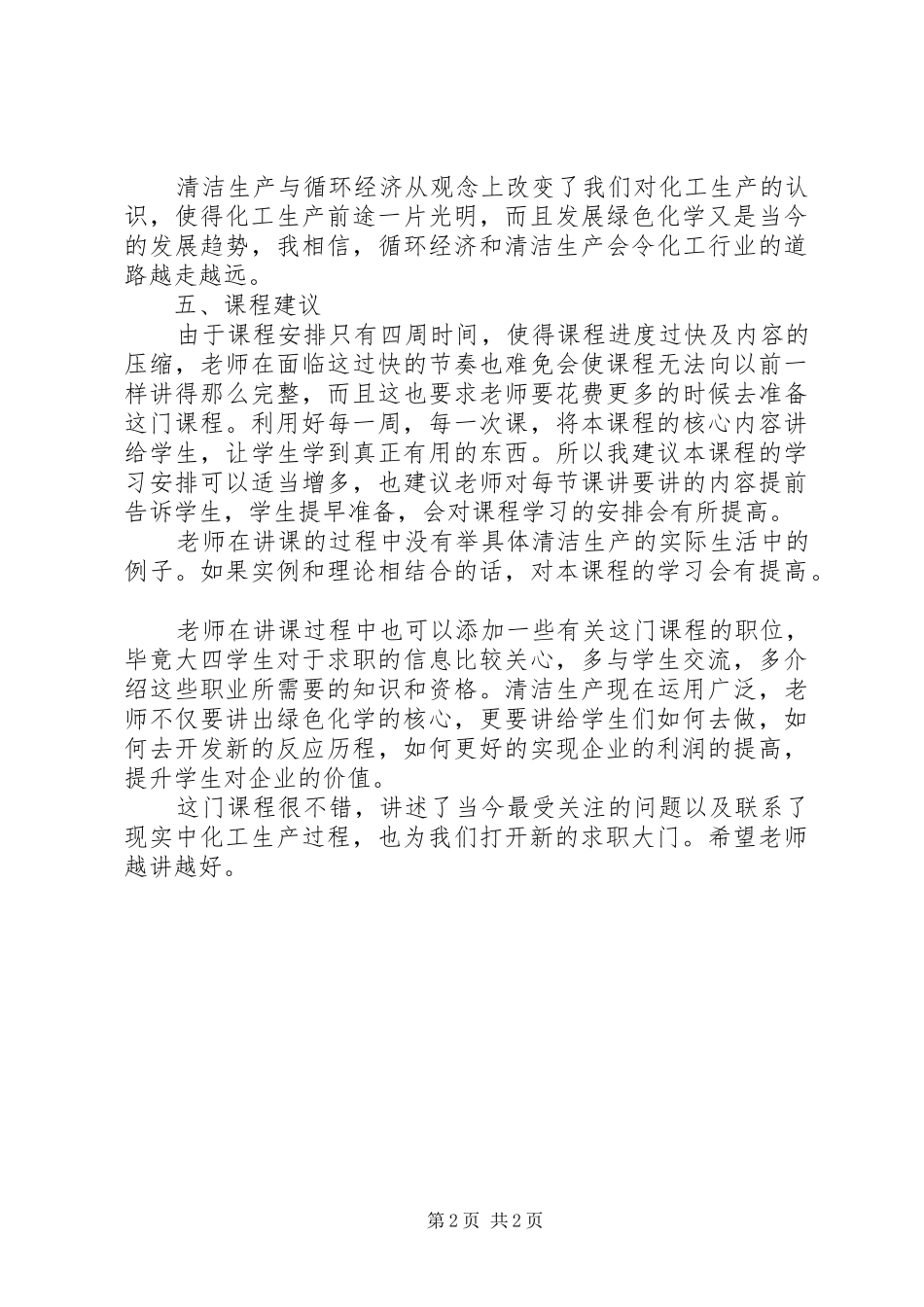 2024年学习收获和建议_第2页