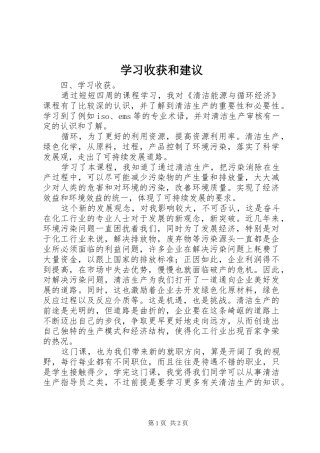 2024年学习收获和建议