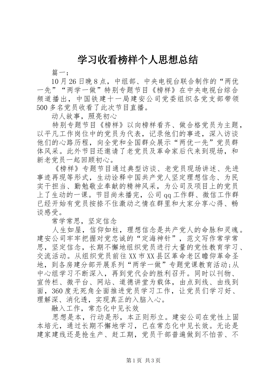 2024年学习收看榜样个人思想总结_第1页