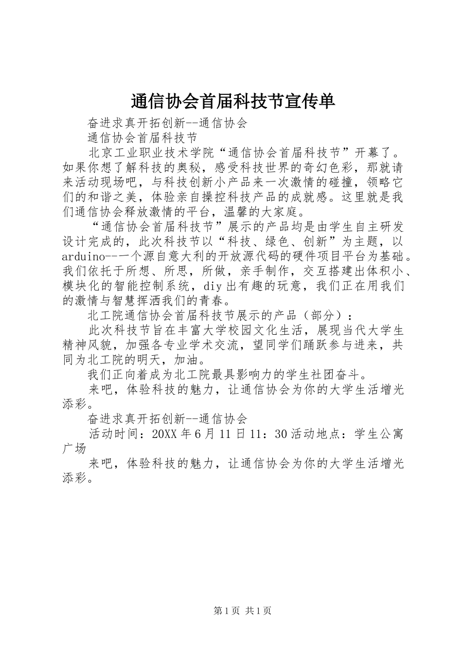 2024年通信协会首届科技节宣传单_第1页