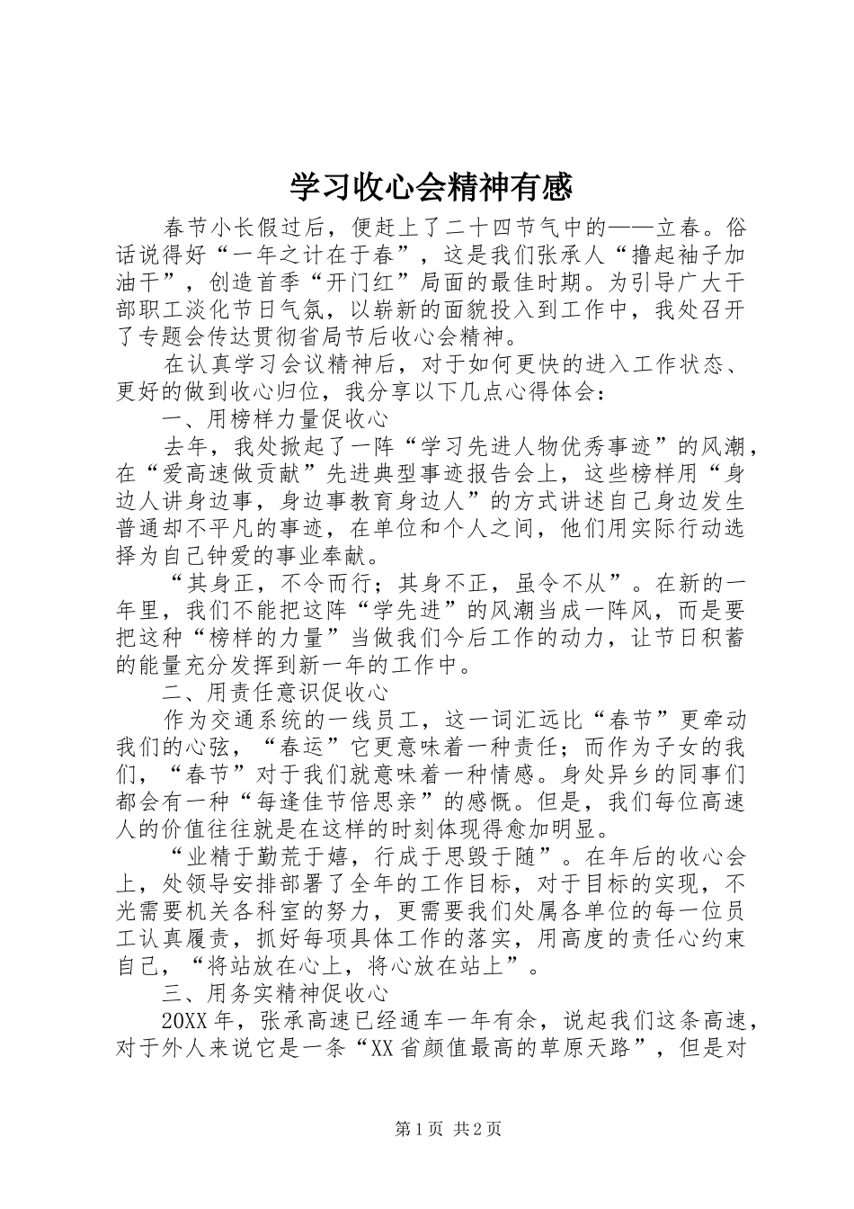2024年学习收心会精神有感_第1页