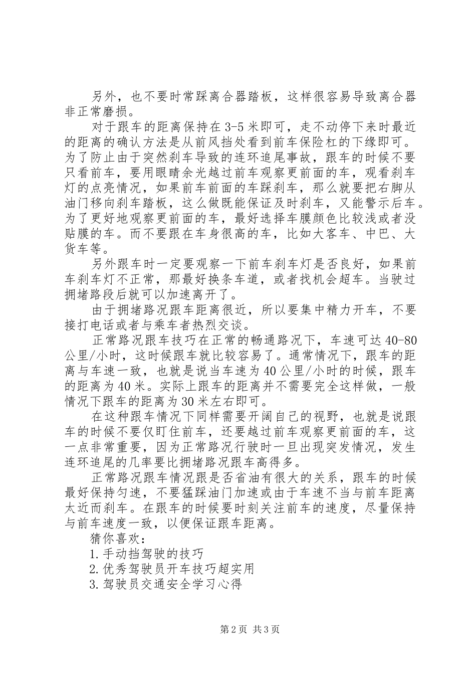 2024年学习手动挡堵车跟车技巧_第2页
