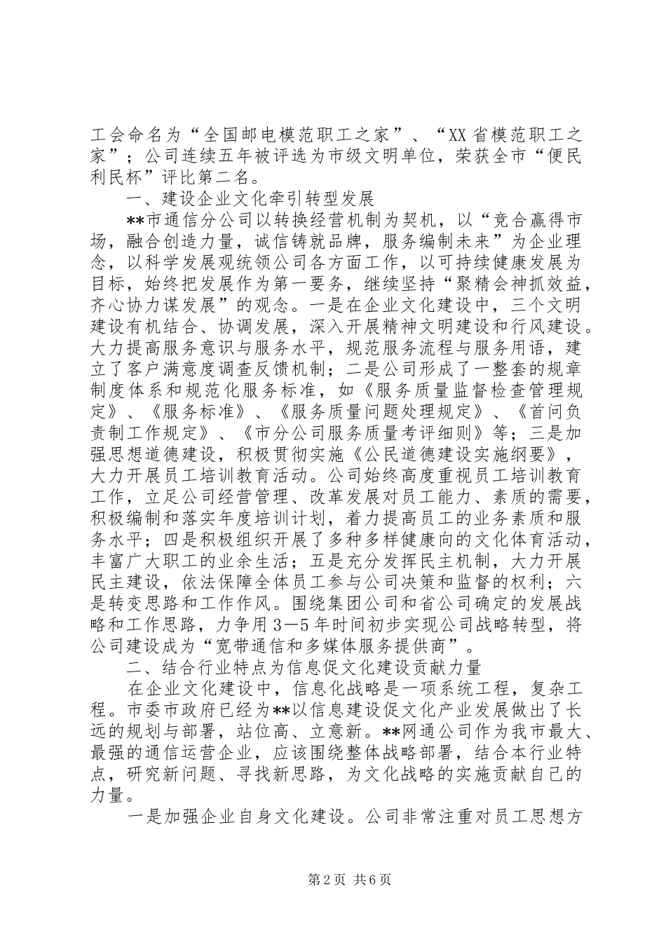 2024年通信信息发展交流_第2页