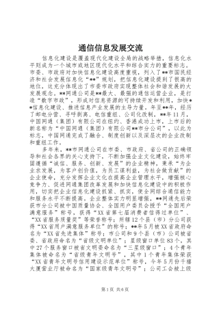 2024年通信信息发展交流