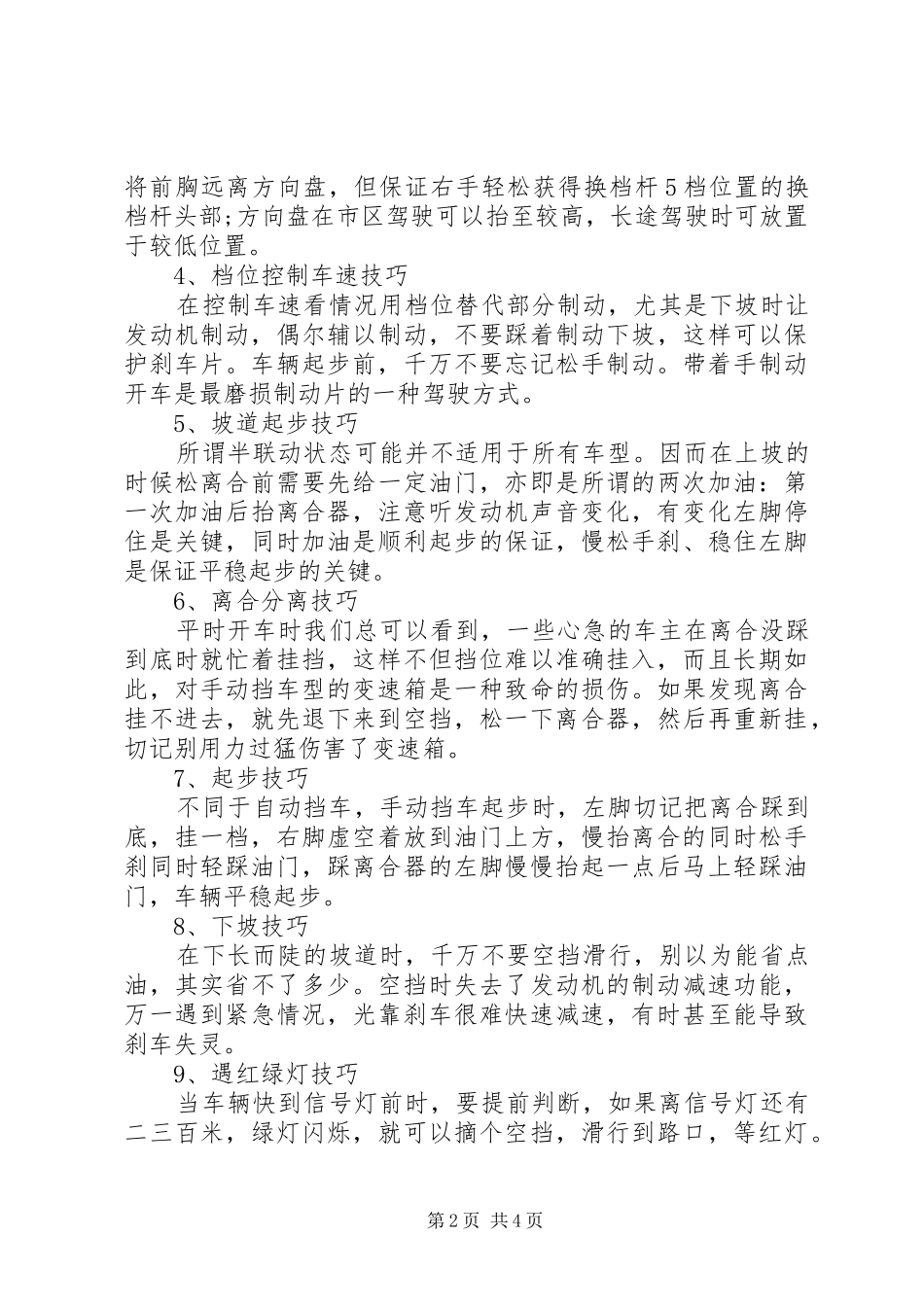 2024年学习手动挡起步正确方法_第2页