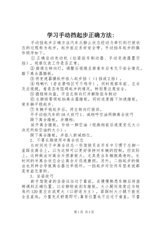2024年学习手动挡起步正确方法