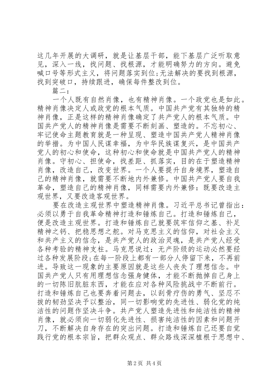 2024年学习守初心担使命找差距抓落实感悟三篇_第2页