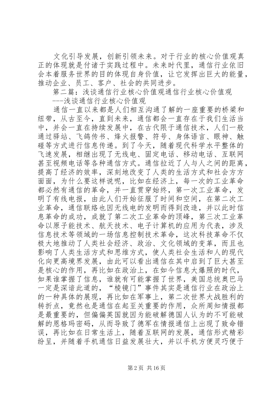 2024年通信行业的核心价值观_第2页