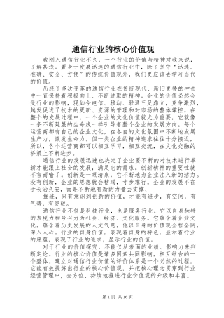 2024年通信行业的核心价值观