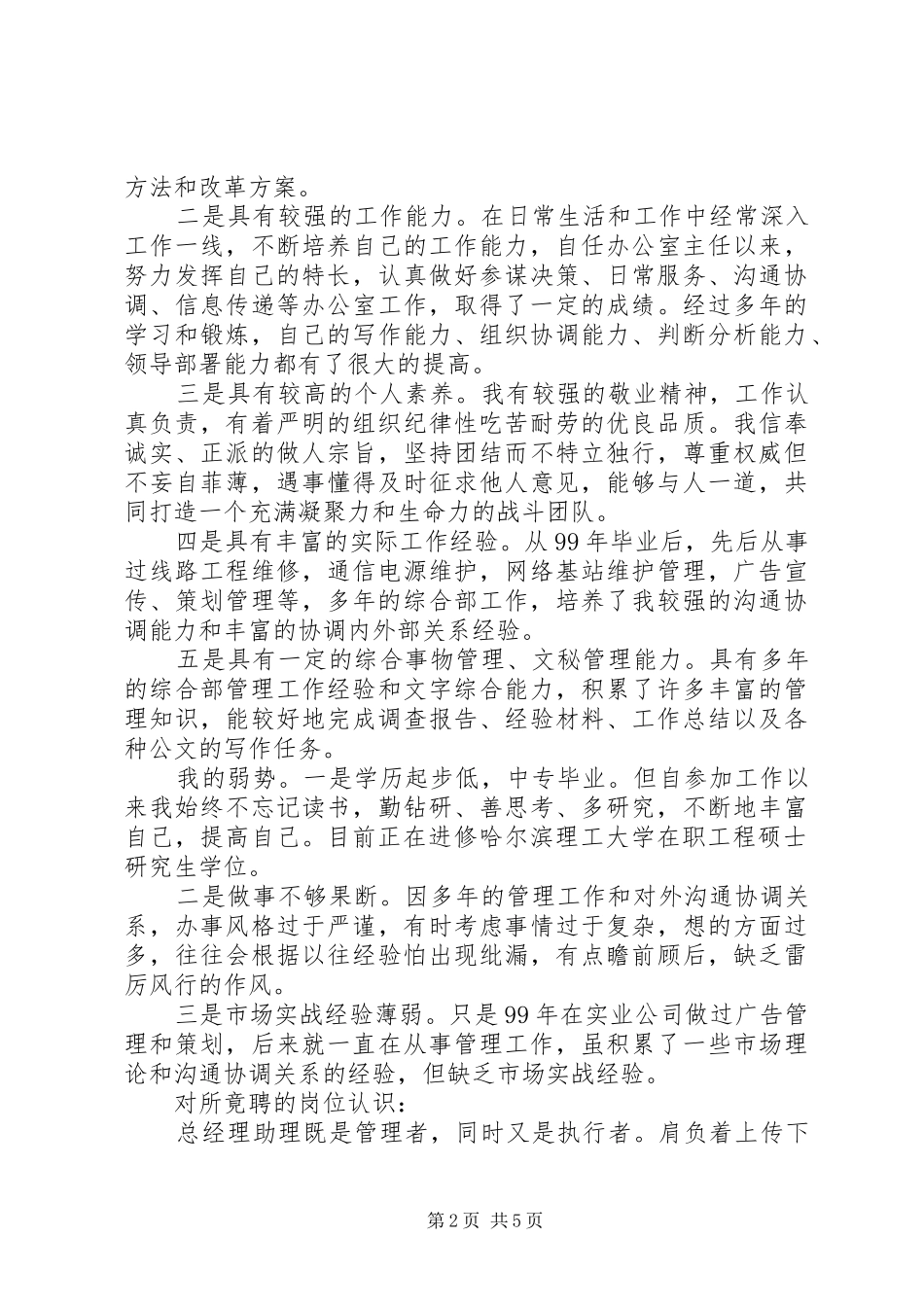 2024年通信行业的竞聘报告_第2页