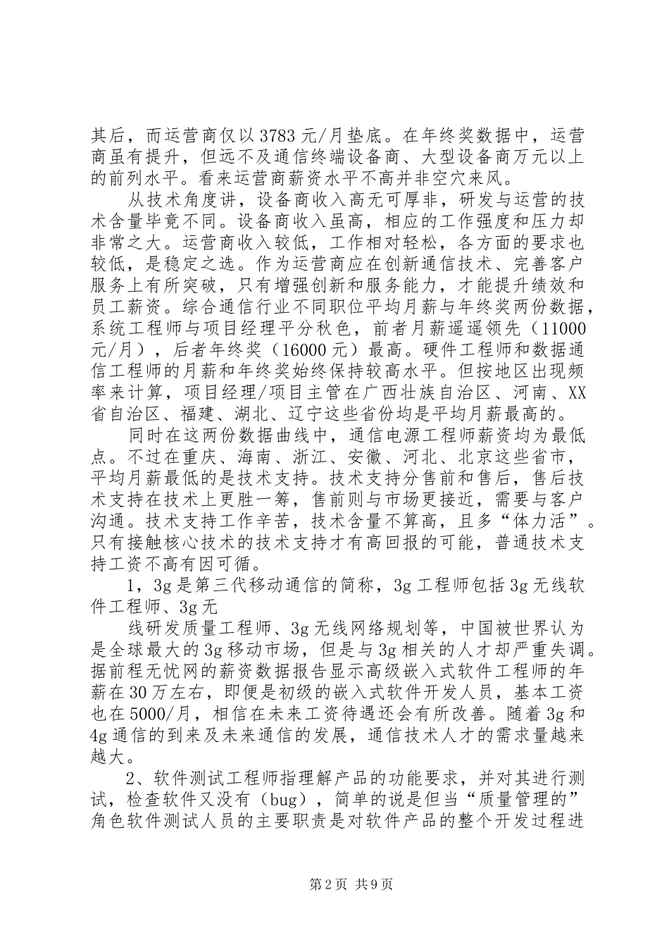 2024年通信行业调研报告_第2页