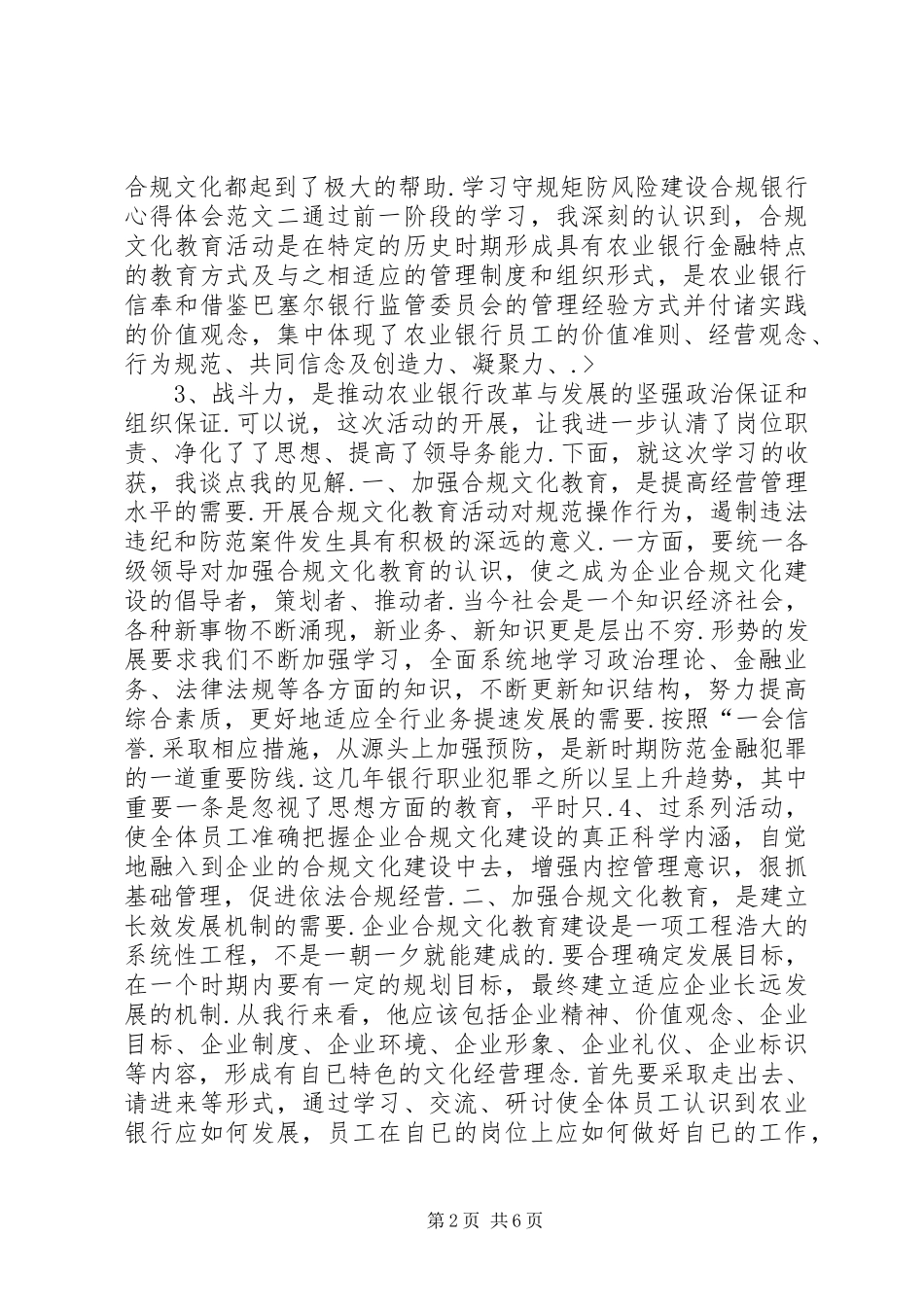 2024年学习守规矩防风险建设合规银行个人心得体会_第2页