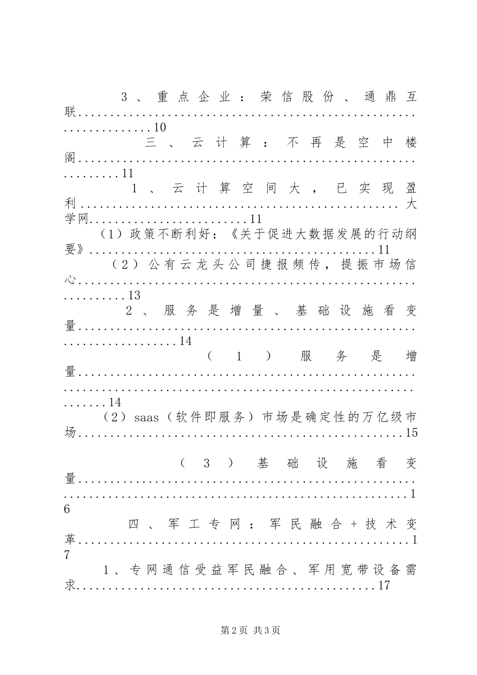 2024年通信行业分析报告_第2页