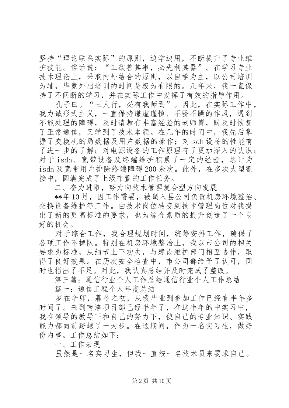 2024年通信行业个人工作总结_第2页