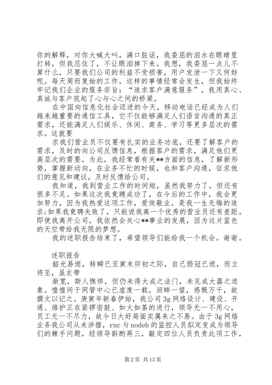 2024年通信行业个人述职报告_第2页