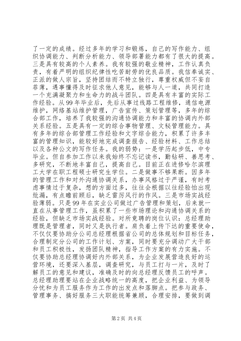 2024年通信行业竞聘报告_第2页