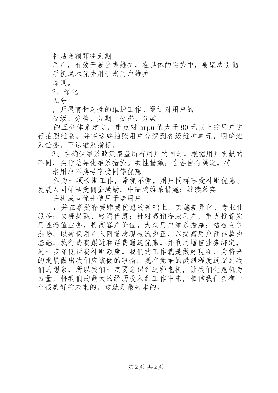 2024年通信行业维护工作计划_第2页