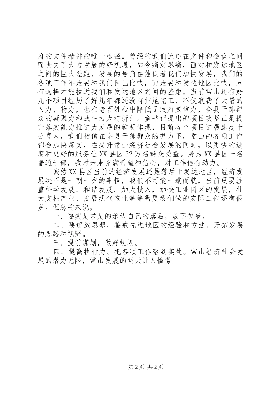 2024年学习书记在县委中心组学习会议上致辞的体会_第2页