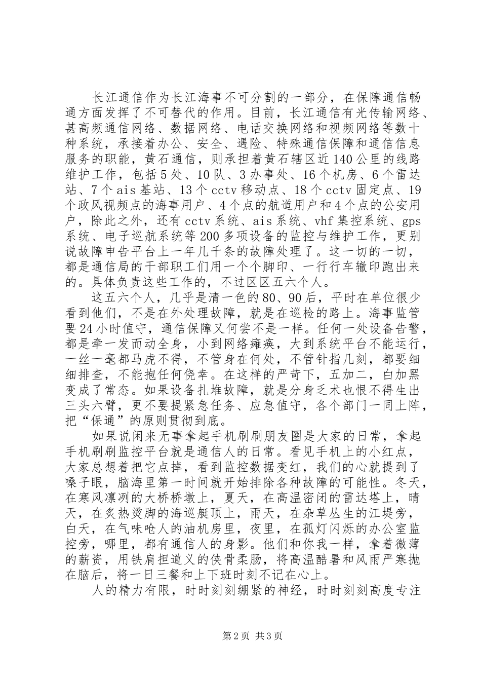 2024年通信行业演讲稿建功新时代争当新青年_第2页