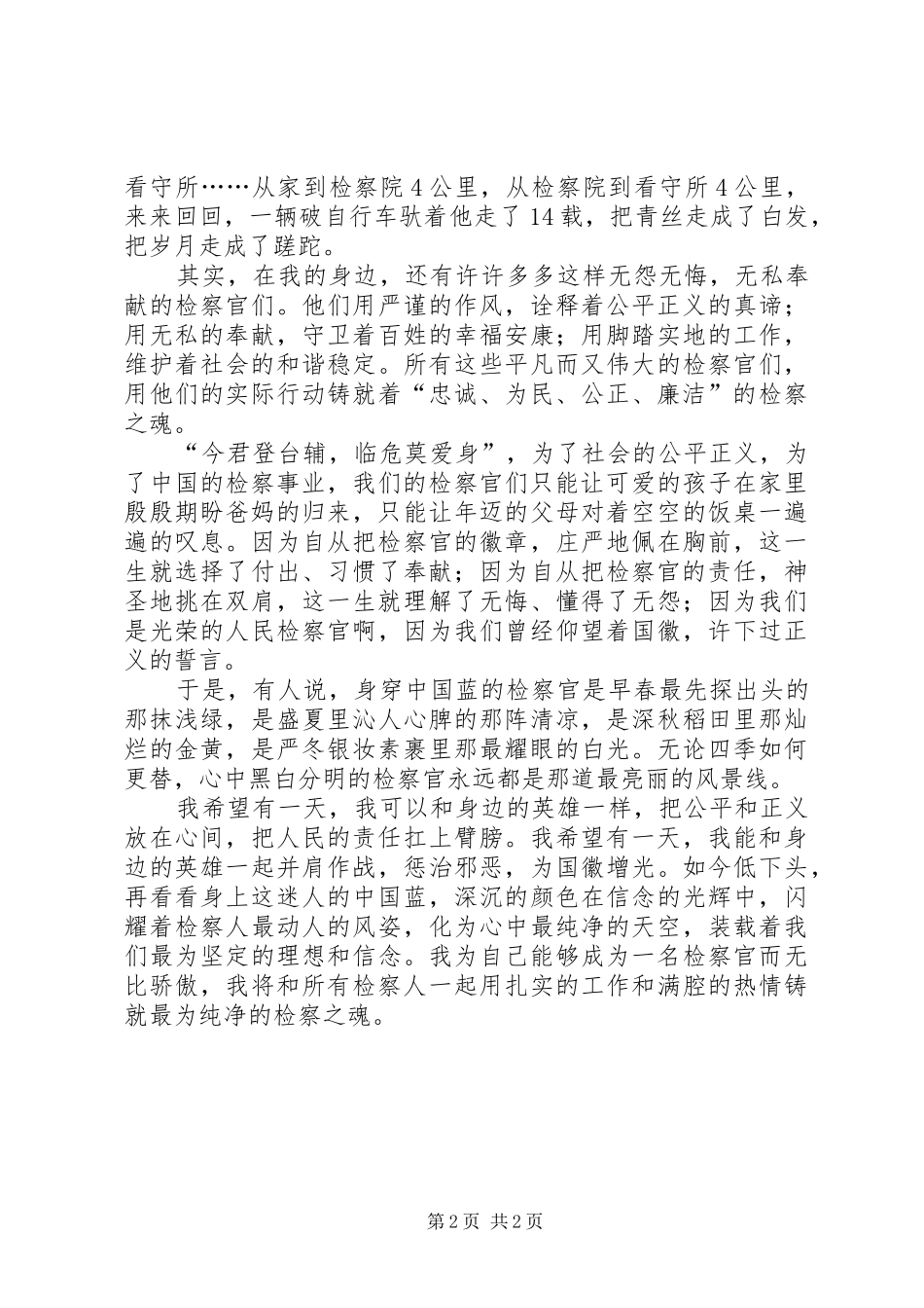 2024年学习树德精神铸就检察之魂_第2页
