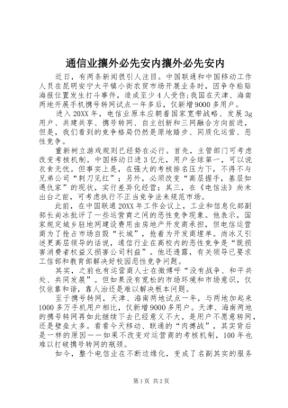 2024年通信业攘外必先安内攘外必先安内