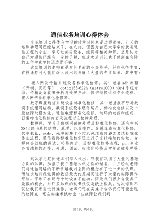 2024年通信业务培训心得体会