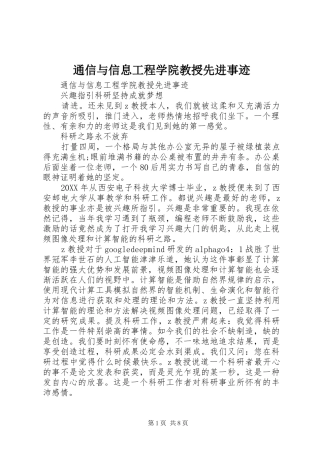 2024年通信与信息工程学院教授先进事迹