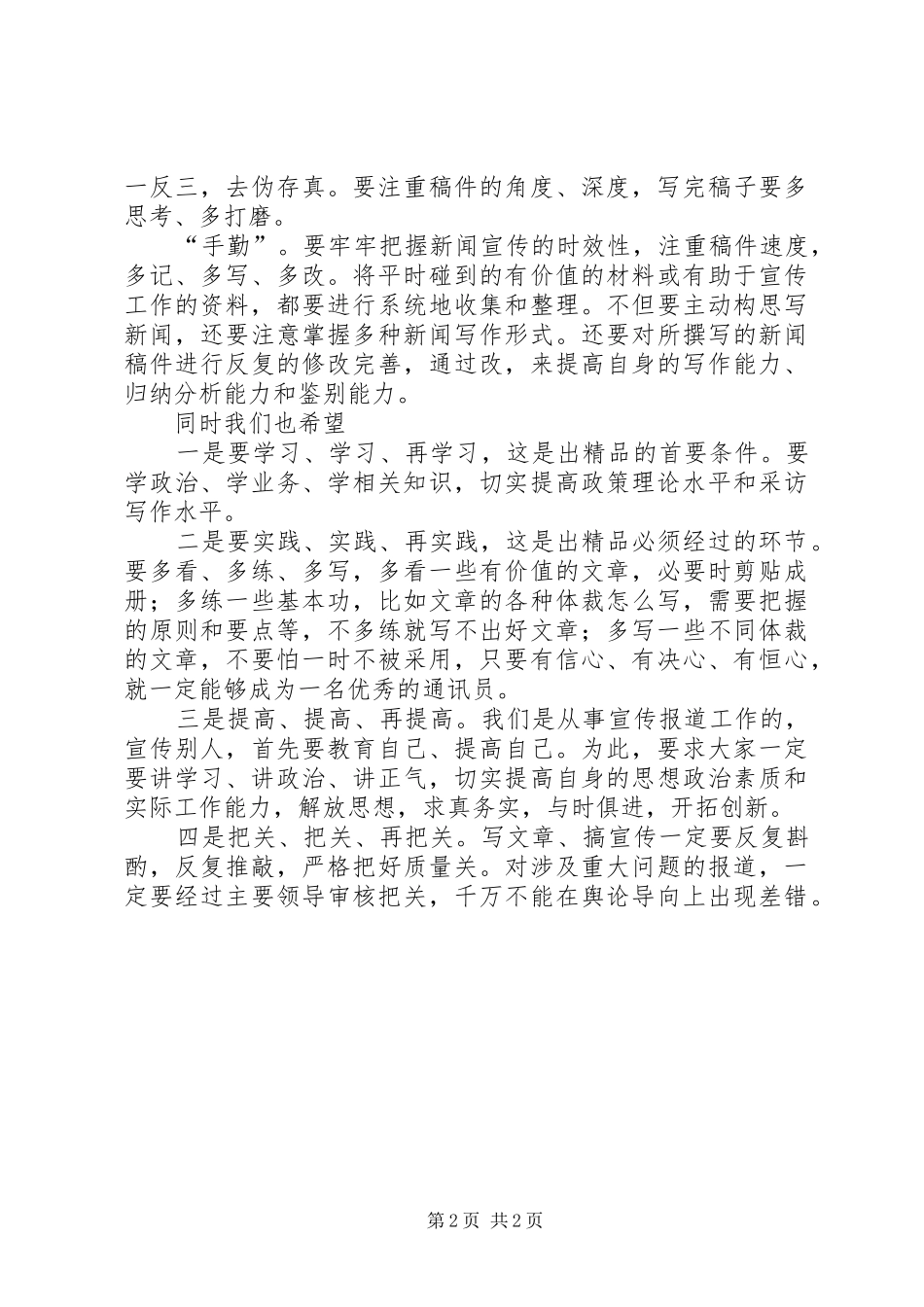 2024年通信员培训致辞_第2页