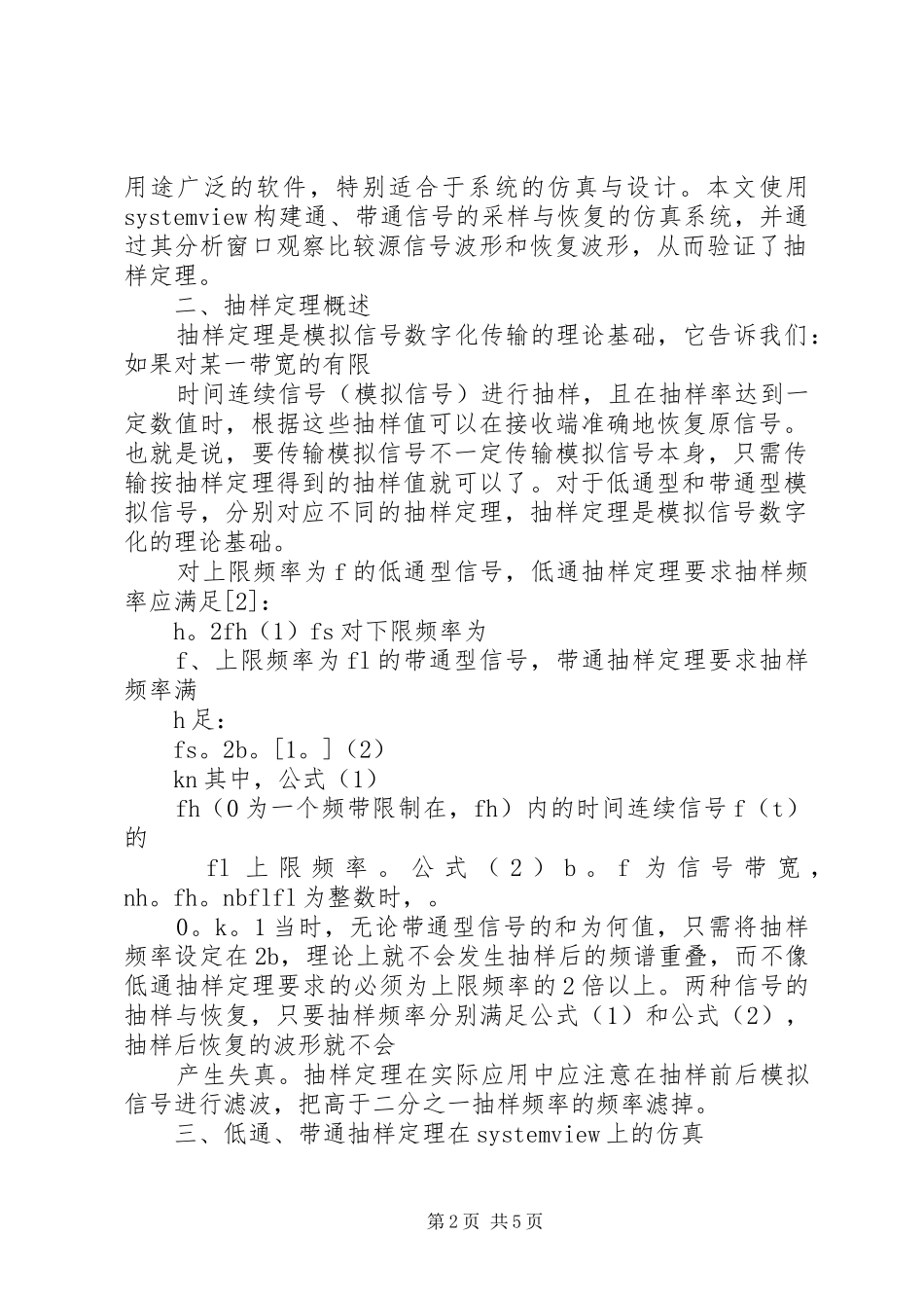 2024年通信原理抽样定理_第2页
