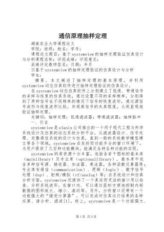 2024年通信原理抽样定理