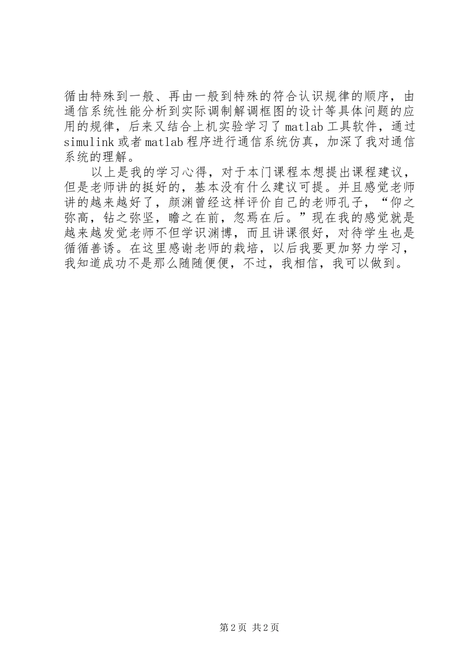 2024年通信原理学习心得大全_第2页