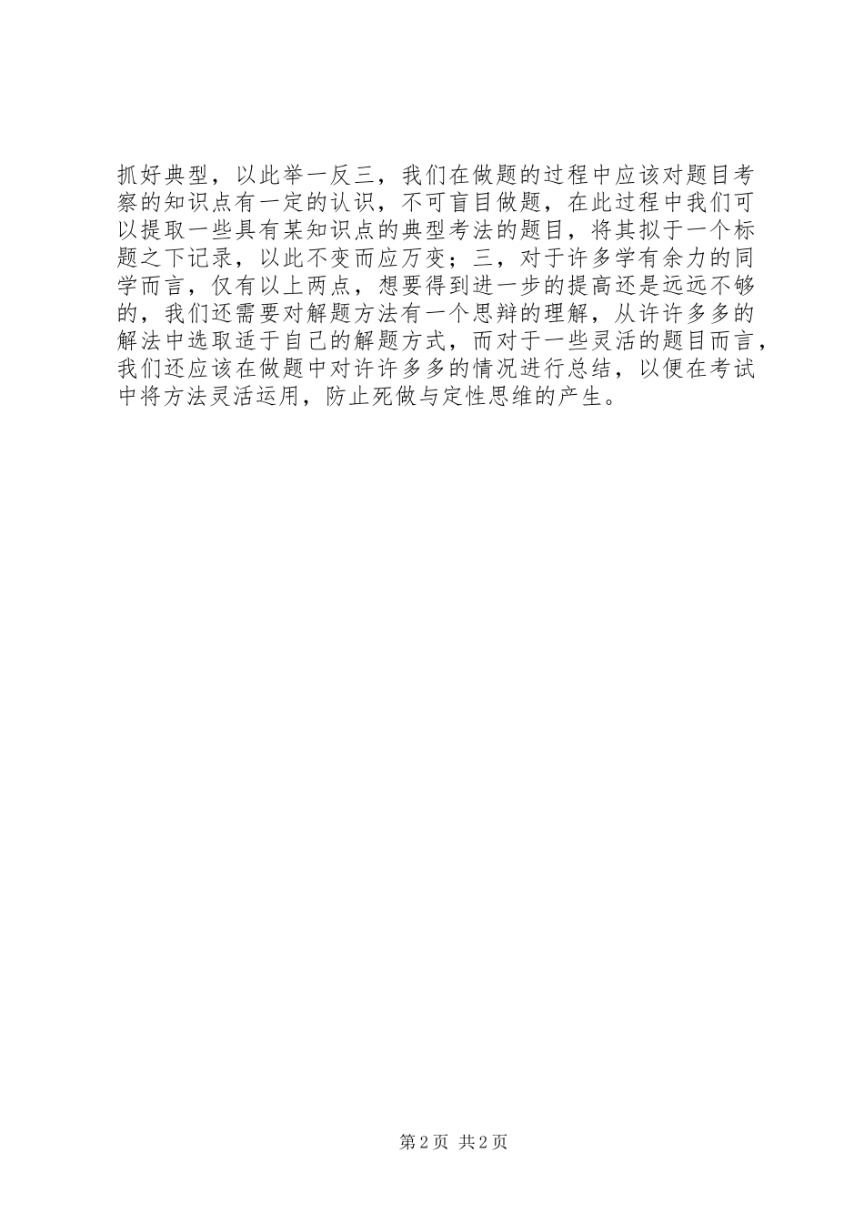 2024年学习数学的心得体会_第2页