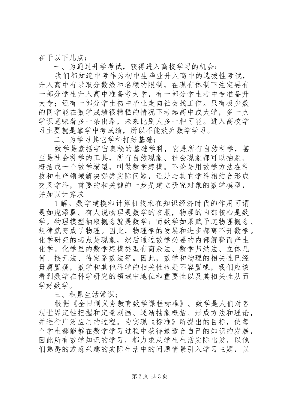 2024年学习数学的意义_第2页