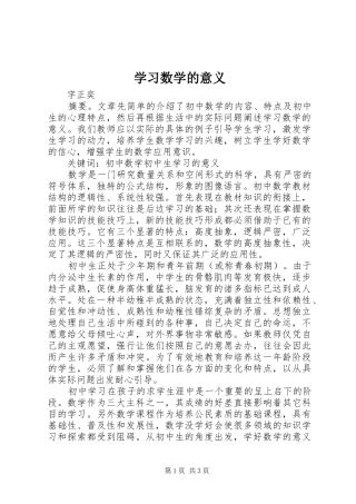 2024年学习数学的意义