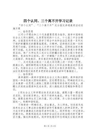 2024年四个认同三个离不开学习记录