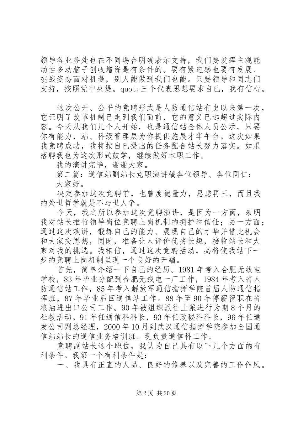 2024年通信站副站长的竞职演讲稿_第2页