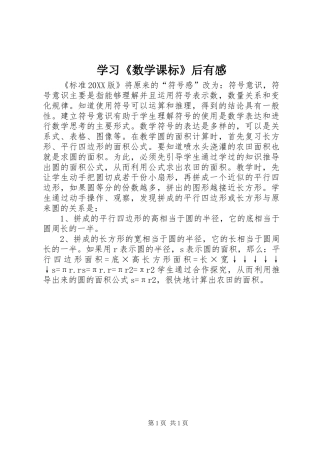2024年学习数学课标后有感