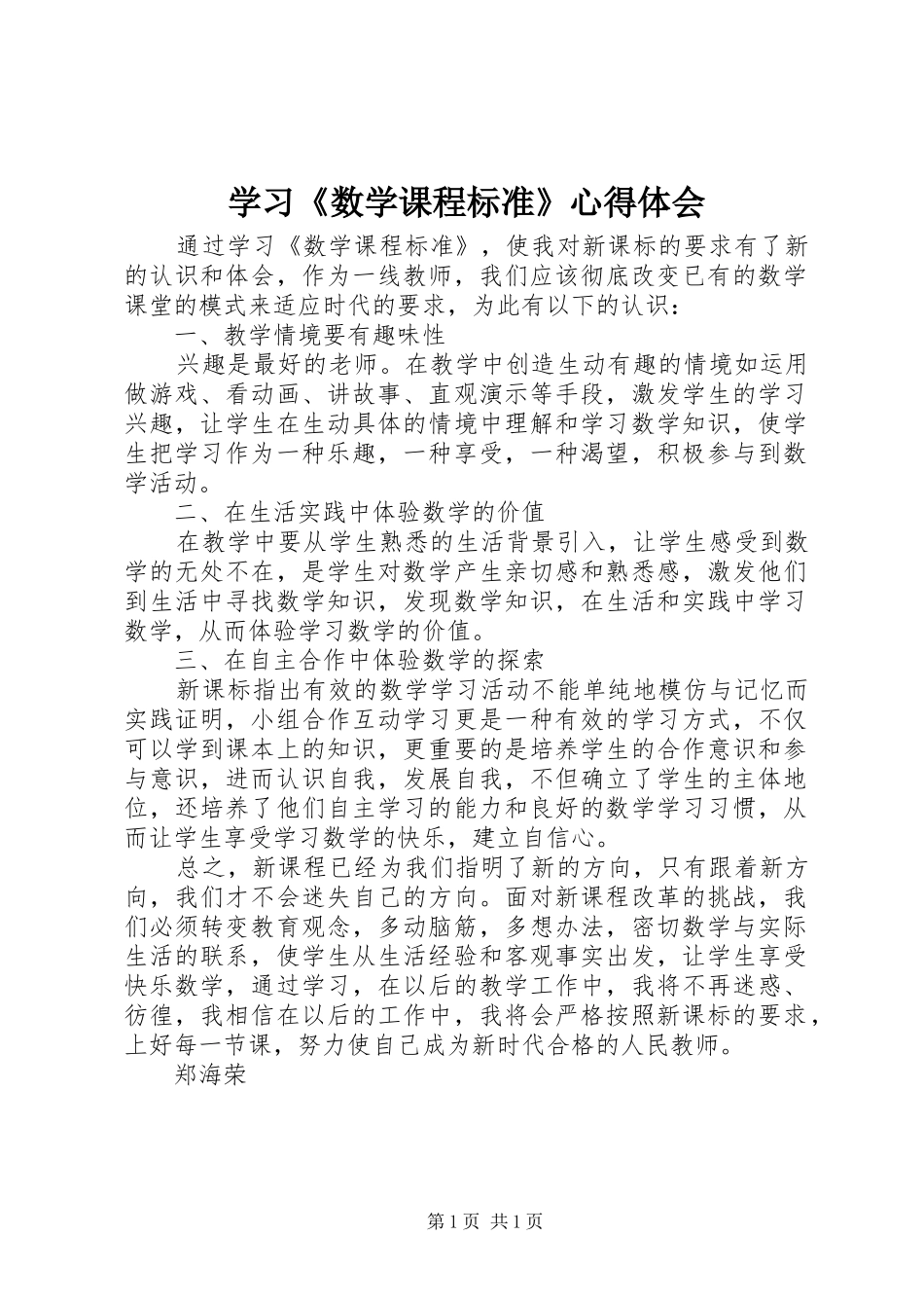 2024年学习数学课程标准心得体会_第1页