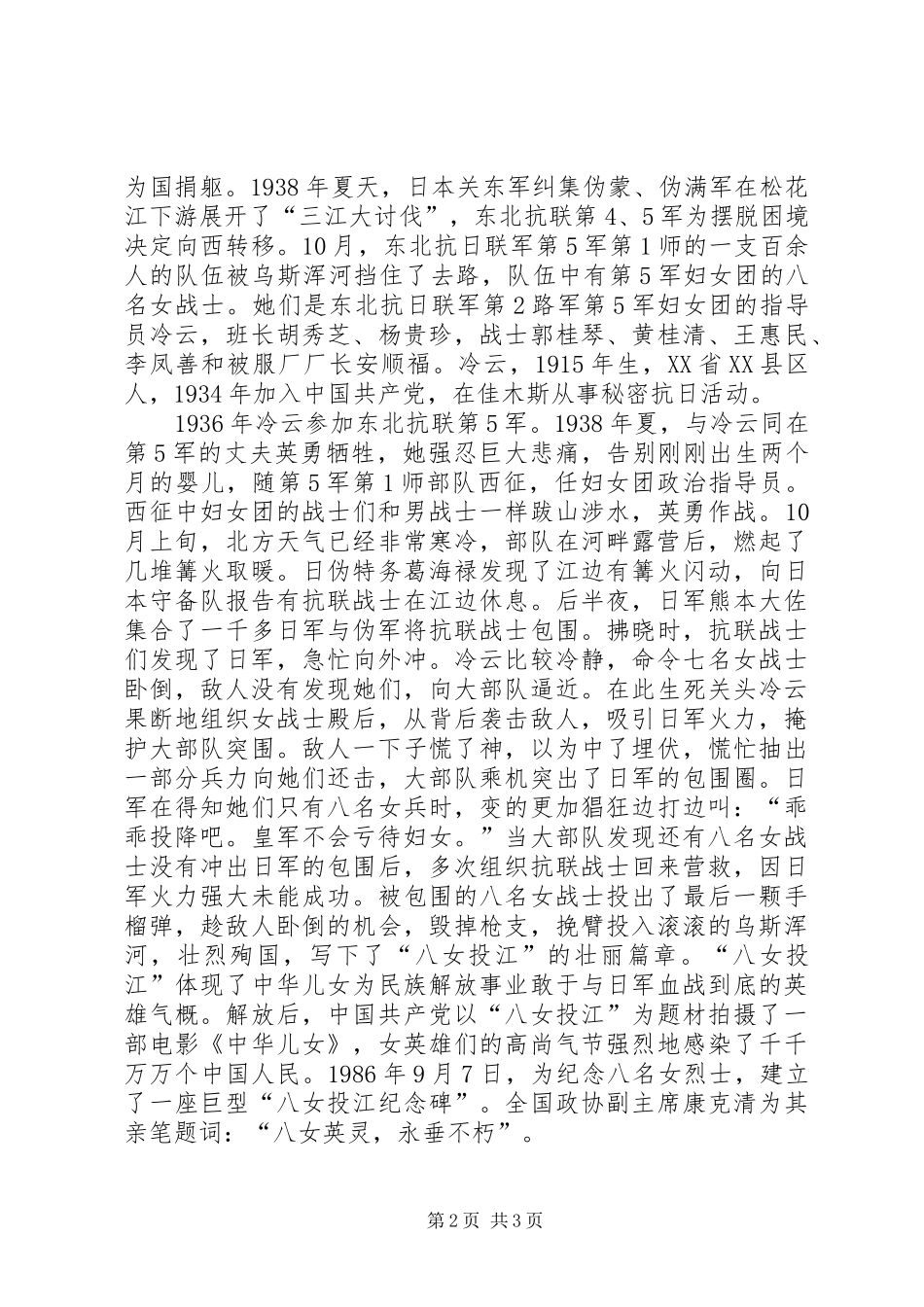 2024年学习双百人物体会感想_第2页