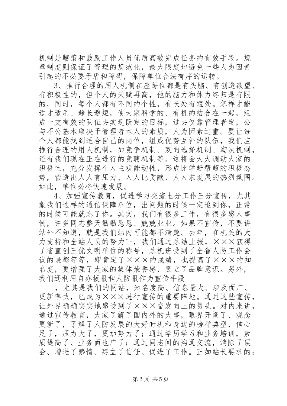 2024年通信站副站长竞争上岗演讲稿_第2页