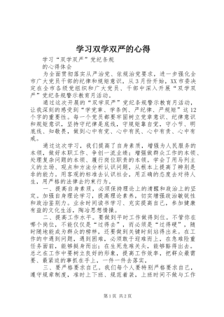 2024年学习双学双严的心得