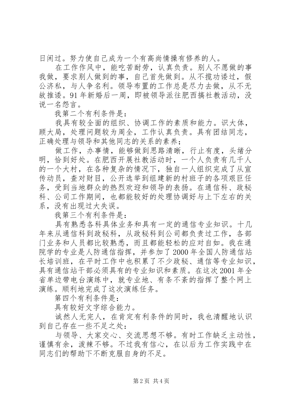 2024年通信站副站长竞职上岗演说稿_第2页