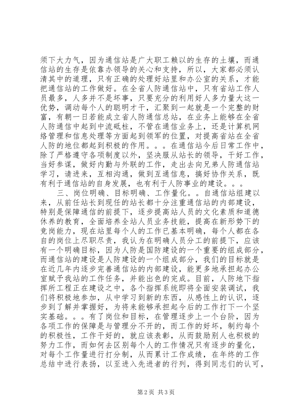 2024年通信站副站长竞职演讲稿_第2页