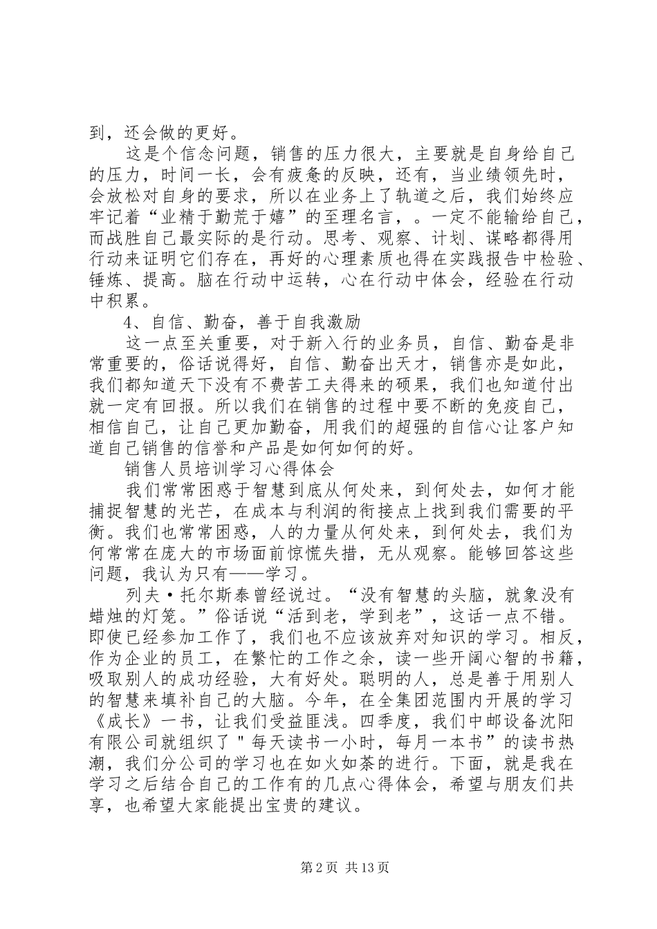2024年学习税法后的感想_第2页