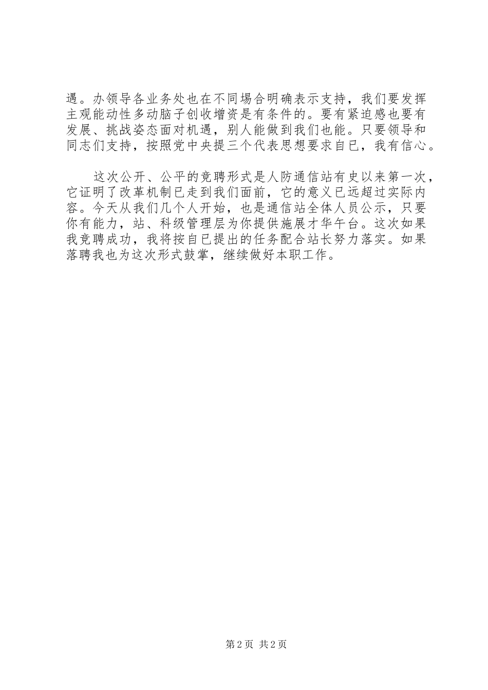 2024年通信站竞聘副站长_第2页