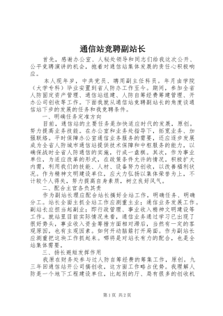 2024年通信站竞聘副站长