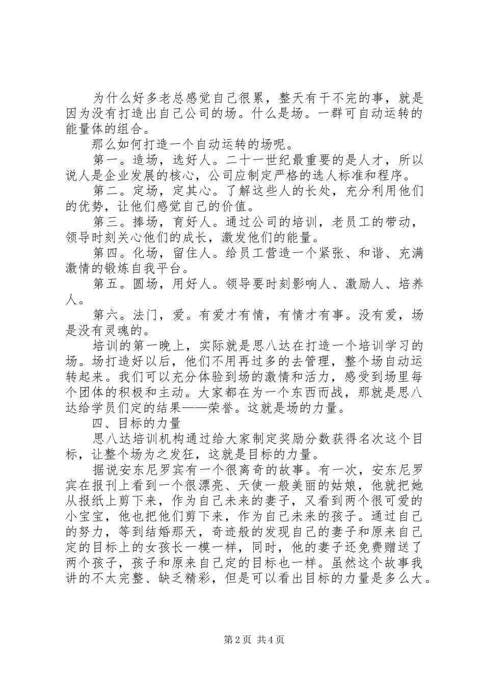 2024年学习思八达心得体会_第2页