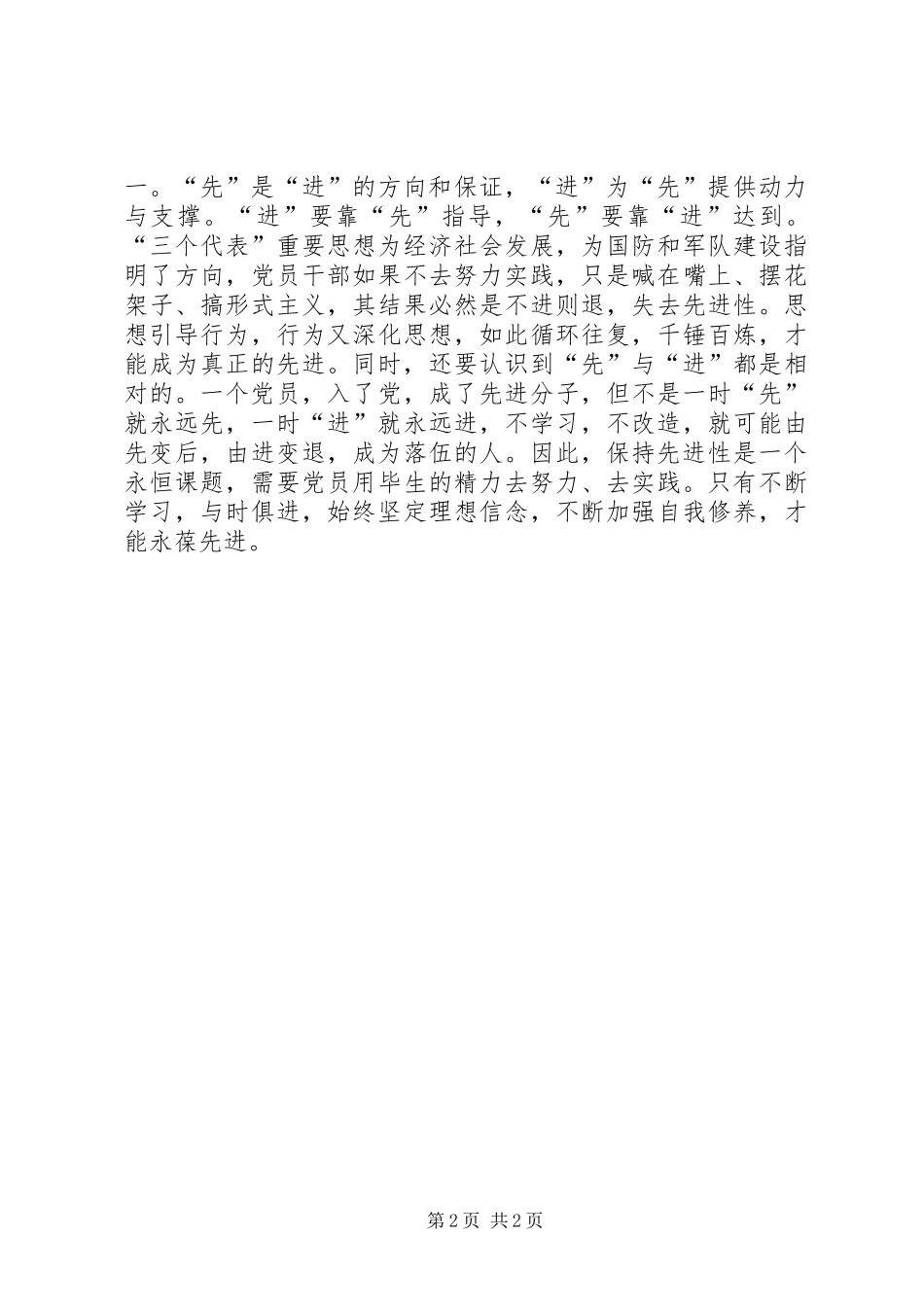 2024年学习思考贵在先重在进_第2页