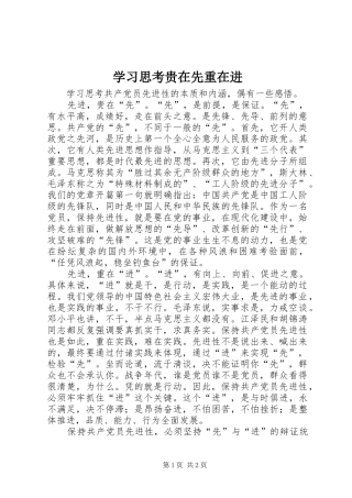 2024年学习思考贵在先重在进