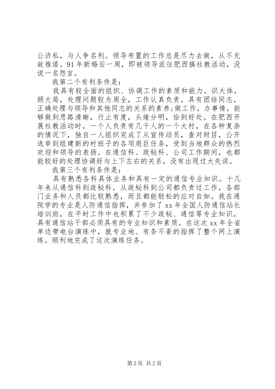 2024年通信站站长竞聘演讲辞_第2页